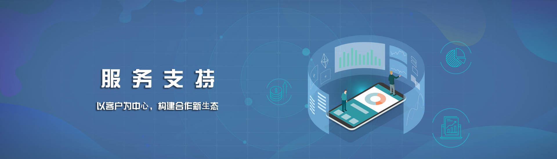 服务支持横幅PC版 