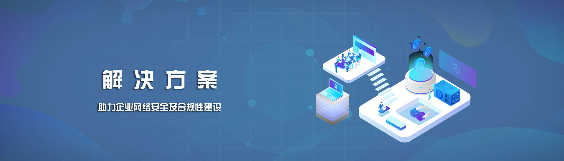 解决方案横幅PC版