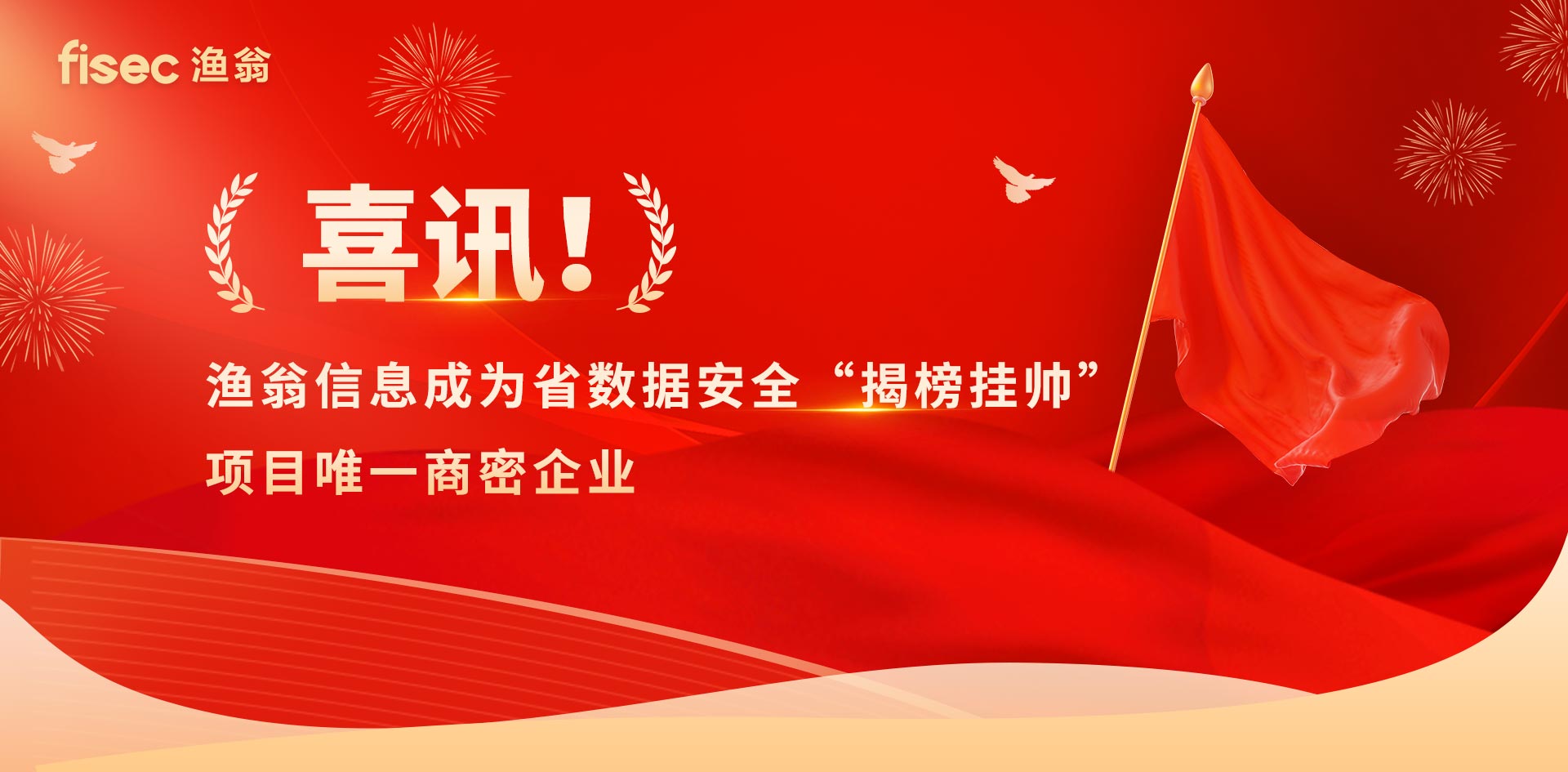 国密信创云数据安全防护项目入选省“揭榜挂帅”