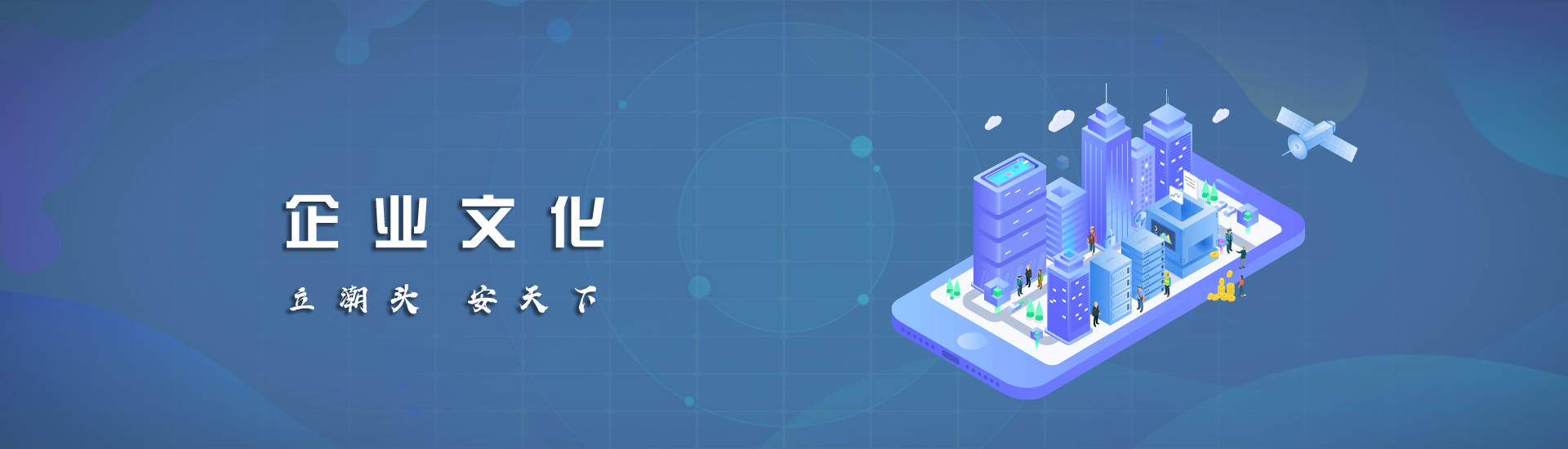 企业文化横幅PC版