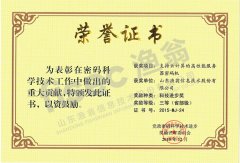 国家密码科技进步奖