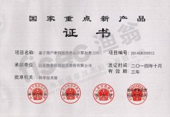 国家重点新产品证书