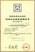 <b>信息安全服务资质证书</b>